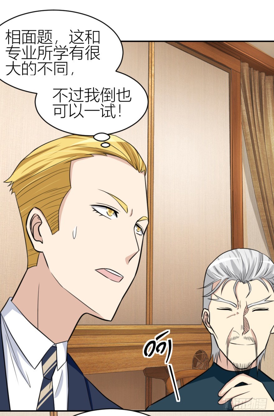 第七十回 相面-第70话