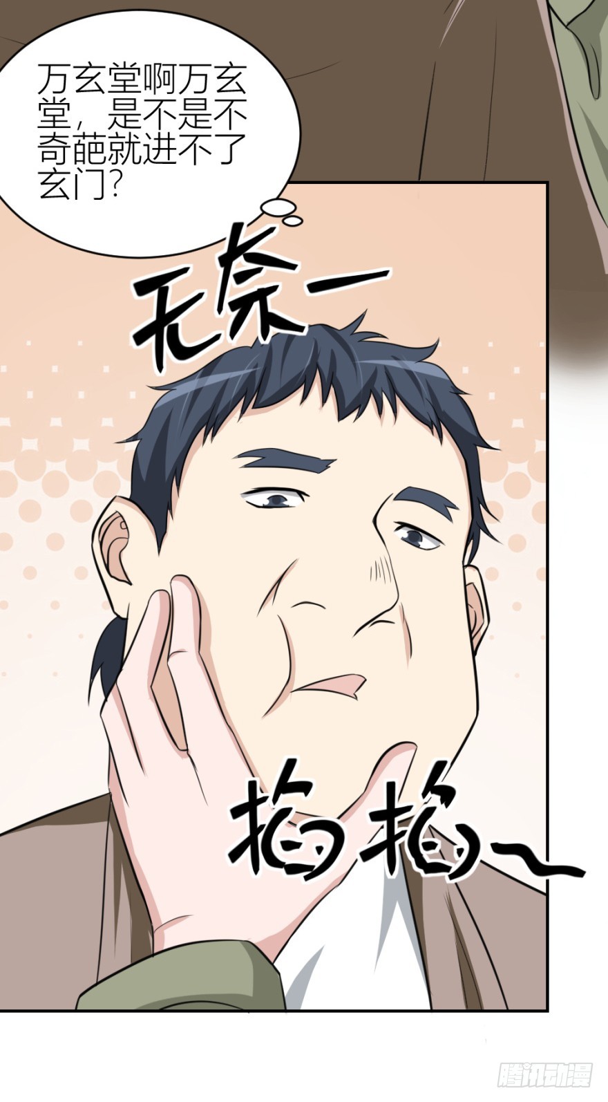 第七十回 相面-第70话