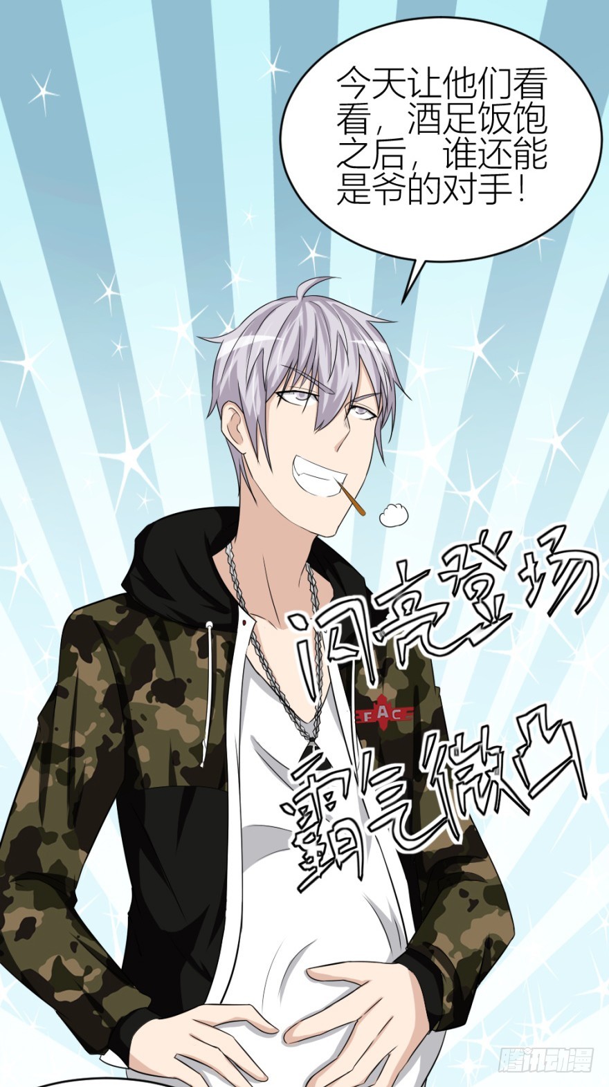 第七十回 相面-第70话