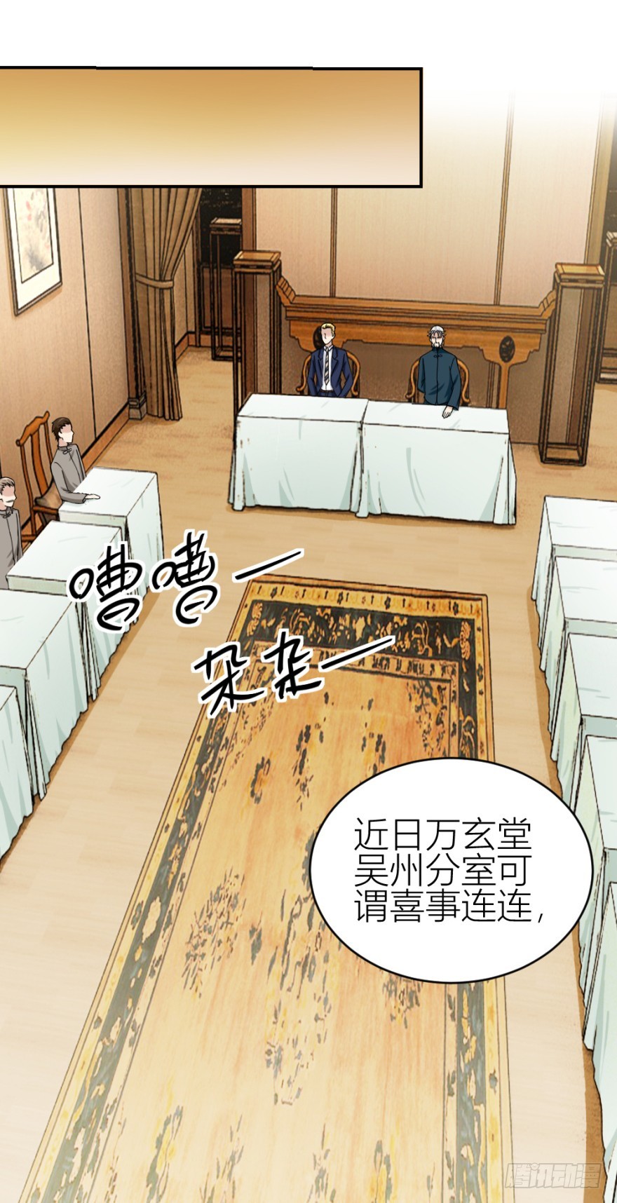 第七十回 相面-第70话