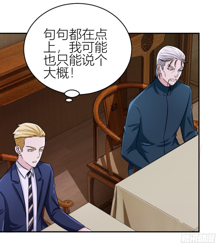 無極相師 - 第七十二回 何爲相人之德 - 2