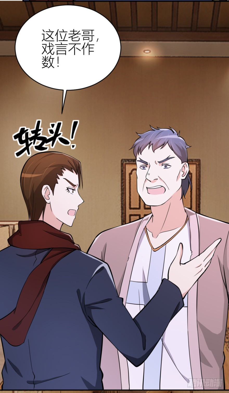 第七十四回 元宝嘴-第74话