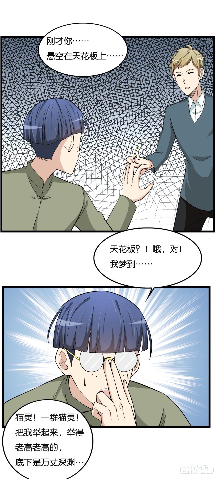 第八十二回 乱相-第82话