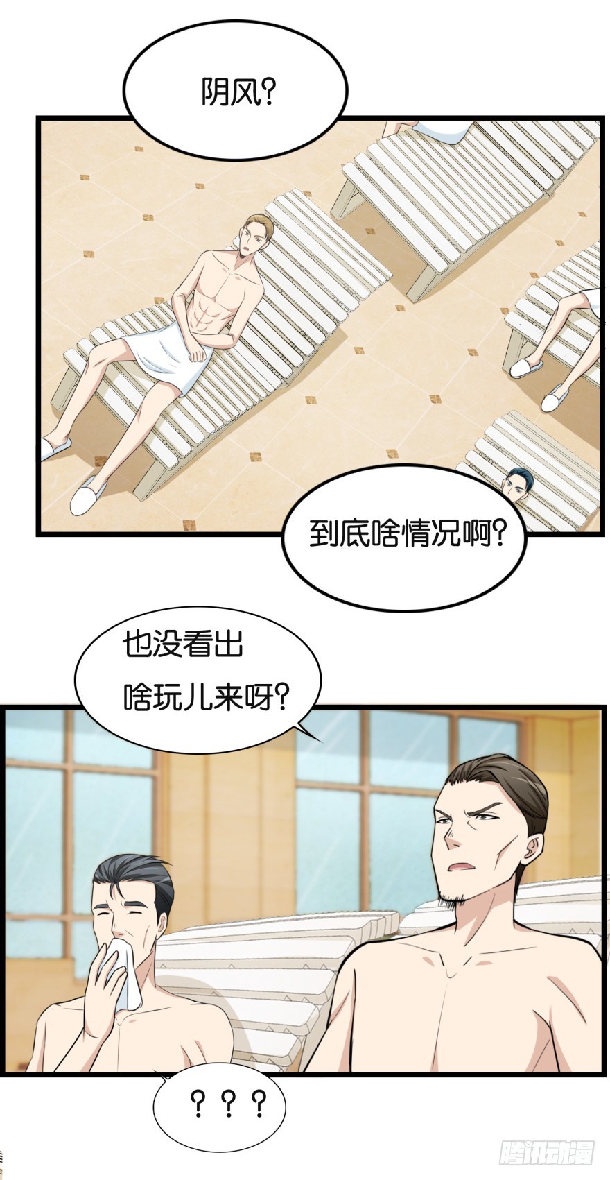 第八十二回 乱相-第82话