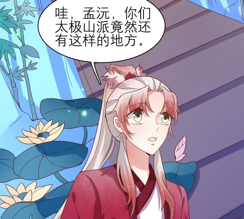 五卷神獸錄之忘憂傳 - 第55話 火火，不要逃避了(1/2) - 7