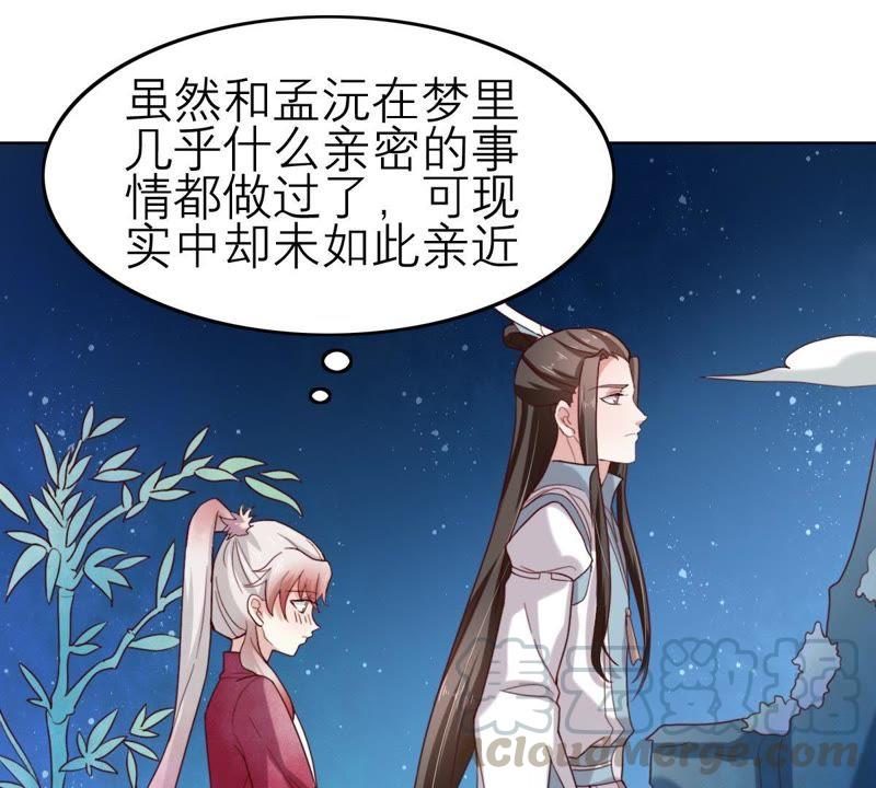 五卷神獸錄之忘憂傳 - 第55話 火火，不要逃避了(1/2) - 5