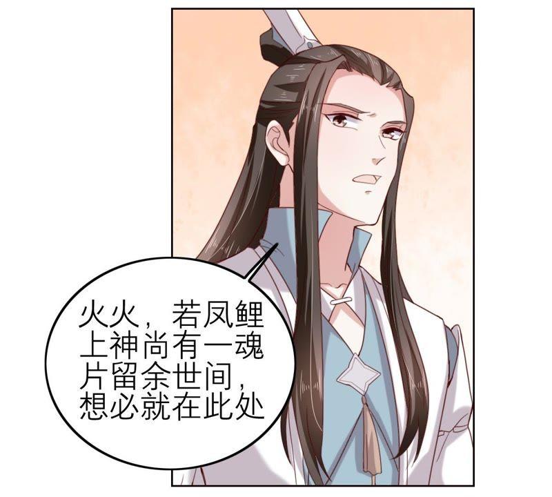 五卷神獸錄之忘憂傳 - 第55話 火火，不要逃避了(1/2) - 7