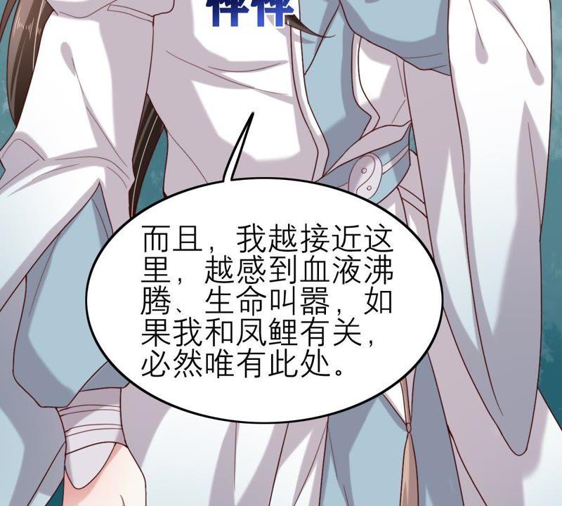 五卷神獸錄之忘憂傳 - 第55話 火火，不要逃避了(1/2) - 5