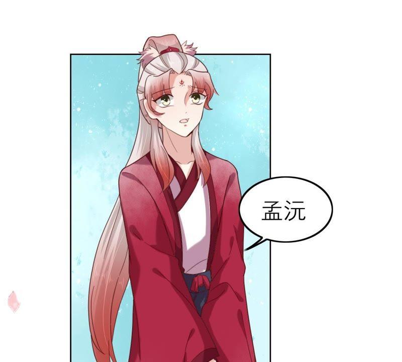 五卷神獸錄之忘憂傳 - 第55話 火火，不要逃避了(1/2) - 7