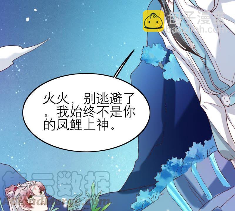 五卷神獸錄之忘憂傳 - 第55話 火火，不要逃避了(1/2) - 3