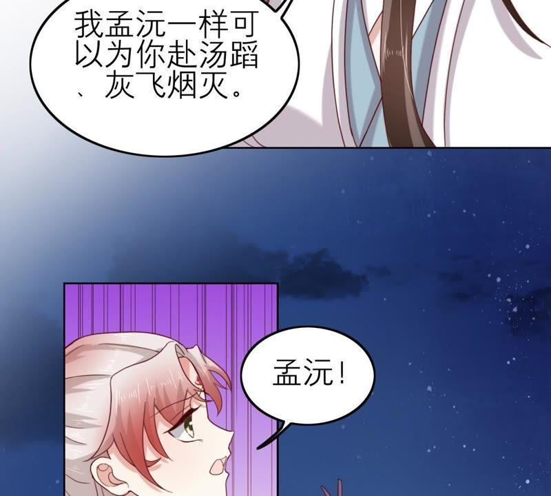 五卷神獸錄之忘憂傳 - 第55話 火火，不要逃避了(1/2) - 6