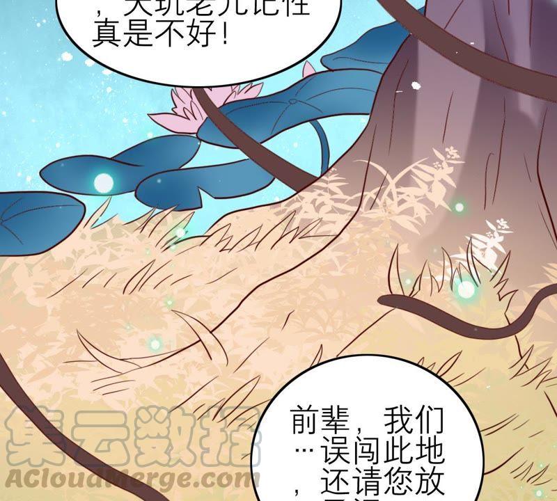 五卷神獸錄之忘憂傳 - 第55話 火火，不要逃避了(2/2) - 4