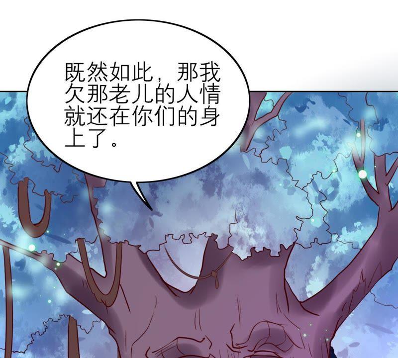 五卷神獸錄之忘憂傳 - 第55話 火火，不要逃避了(2/2) - 7
