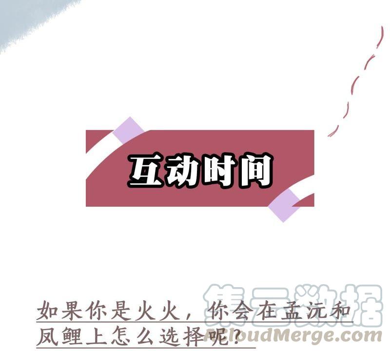 五卷神獸錄之忘憂傳 - 第55話 火火，不要逃避了(2/2) - 6