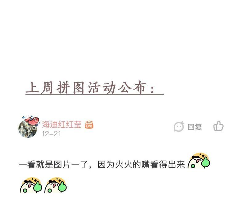 五卷神獸錄之忘憂傳 - 第55話 火火，不要逃避了(2/2) - 7