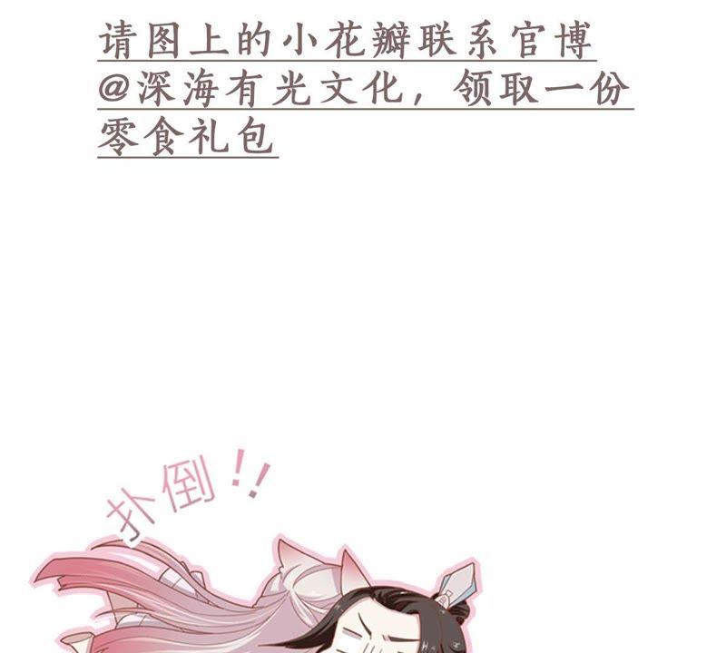 五卷神獸錄之忘憂傳 - 第55話 火火，不要逃避了(2/2) - 8
