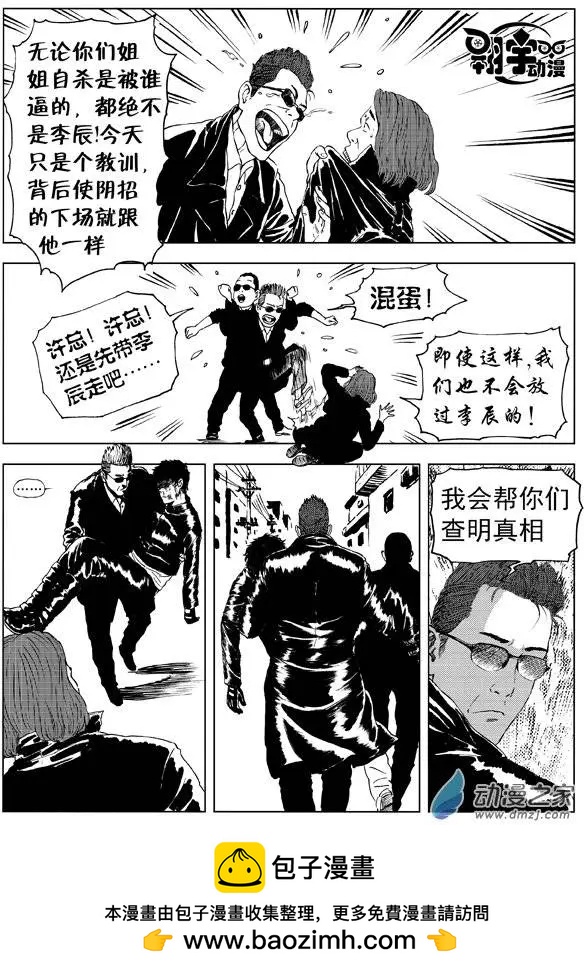 第09回 速度与激情（中）-第10话