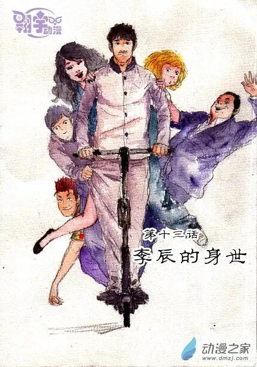 第13回 李辰的身世-第14话