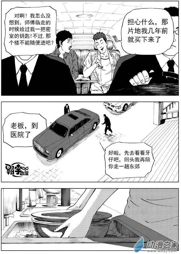 第13回 李辰的身世-第14话