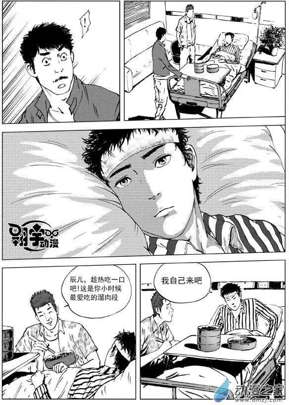 第13回 李辰的身世-第14话