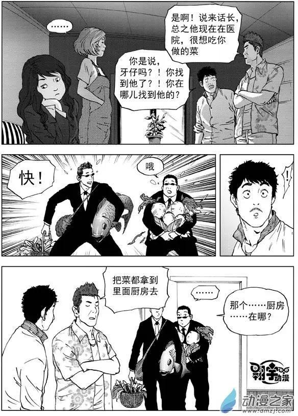 第13回 李辰的身世-第14话