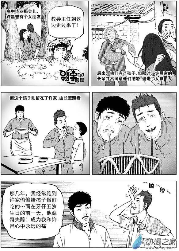 第13回 李辰的身世-第14话