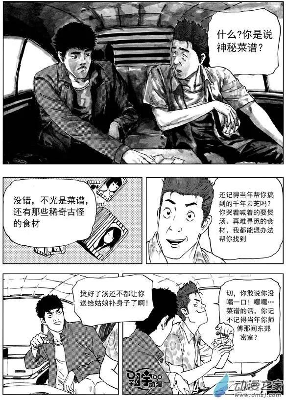 第13回 李辰的身世-第14话