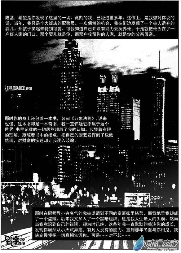 第15回 激斗！为了《万象法则》-第16话