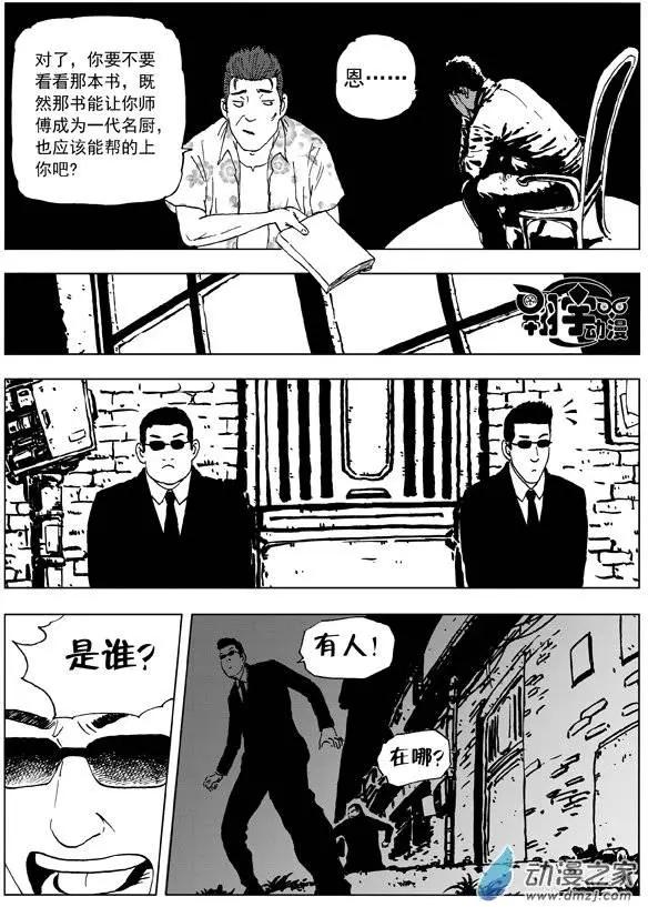 第15回 激斗！为了《万象法则》-第16话