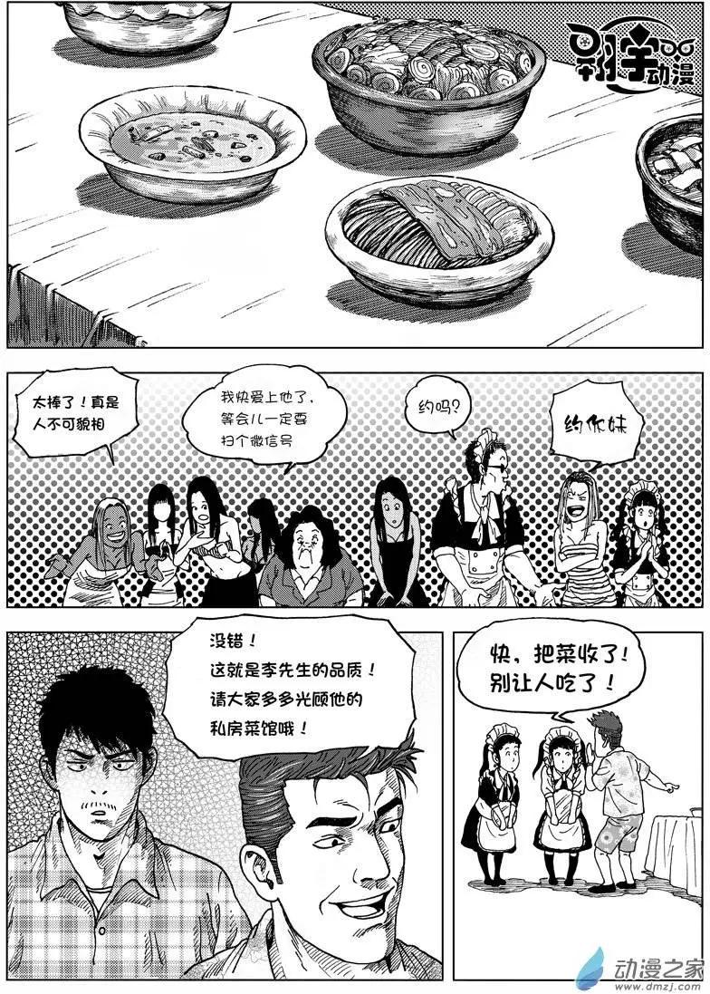 第02回 我是食神&mdash;曾经-第2话