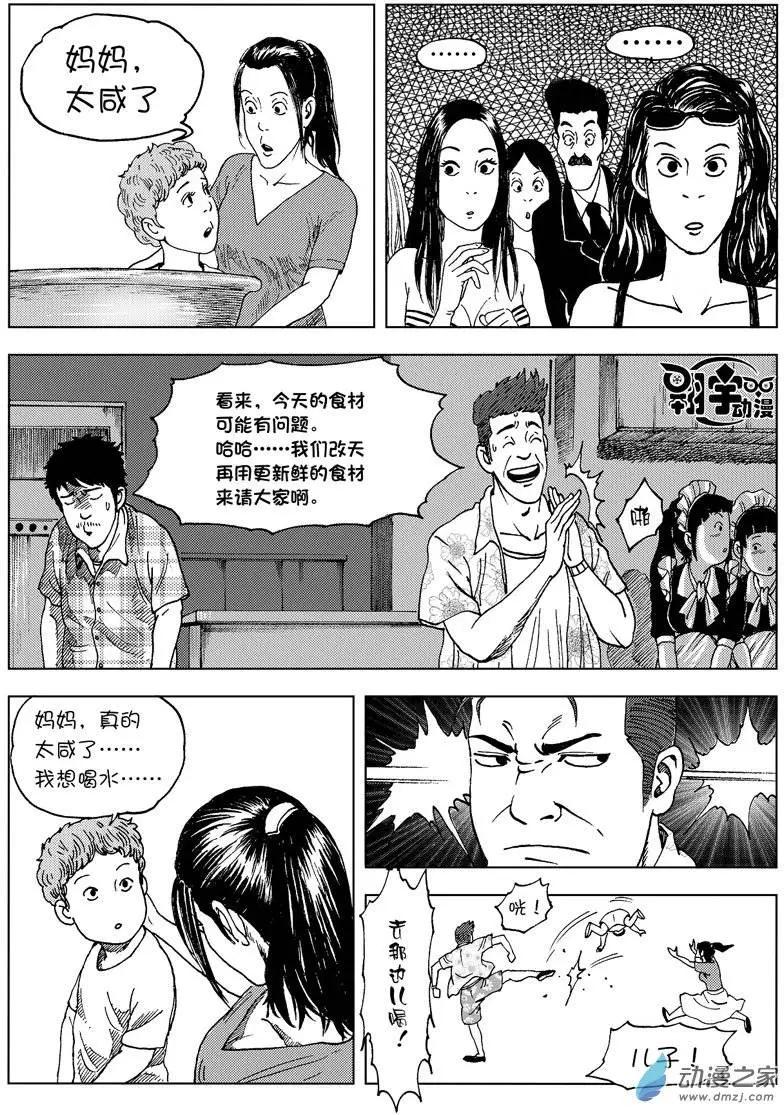 第02回 我是食神&mdash;曾经-第2话