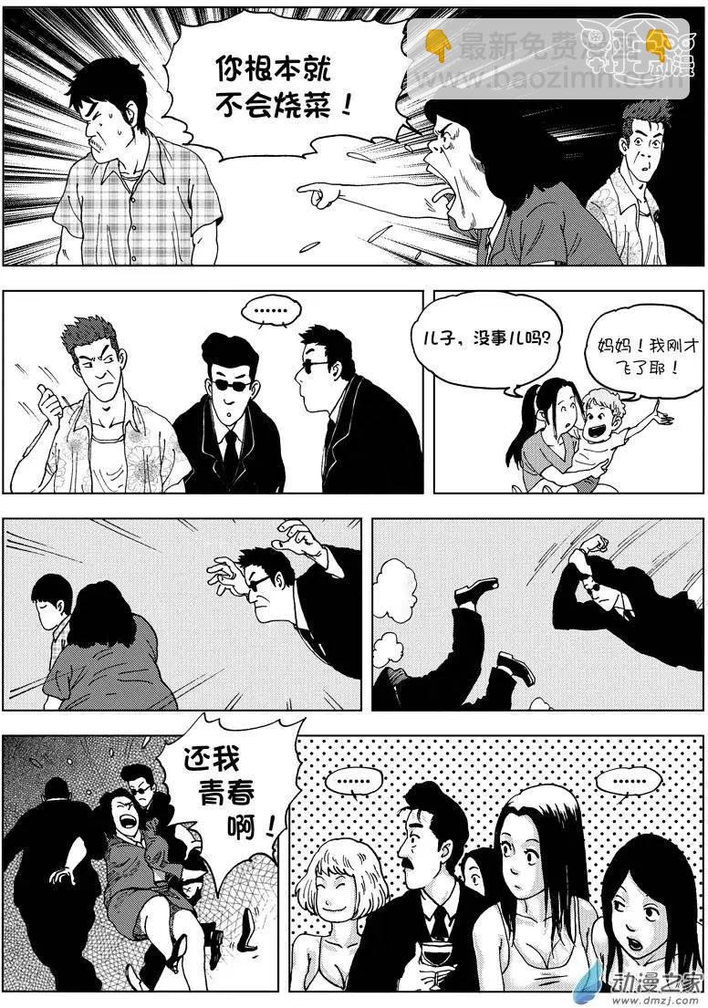 第02回 我是食神&mdash;曾经-第2话