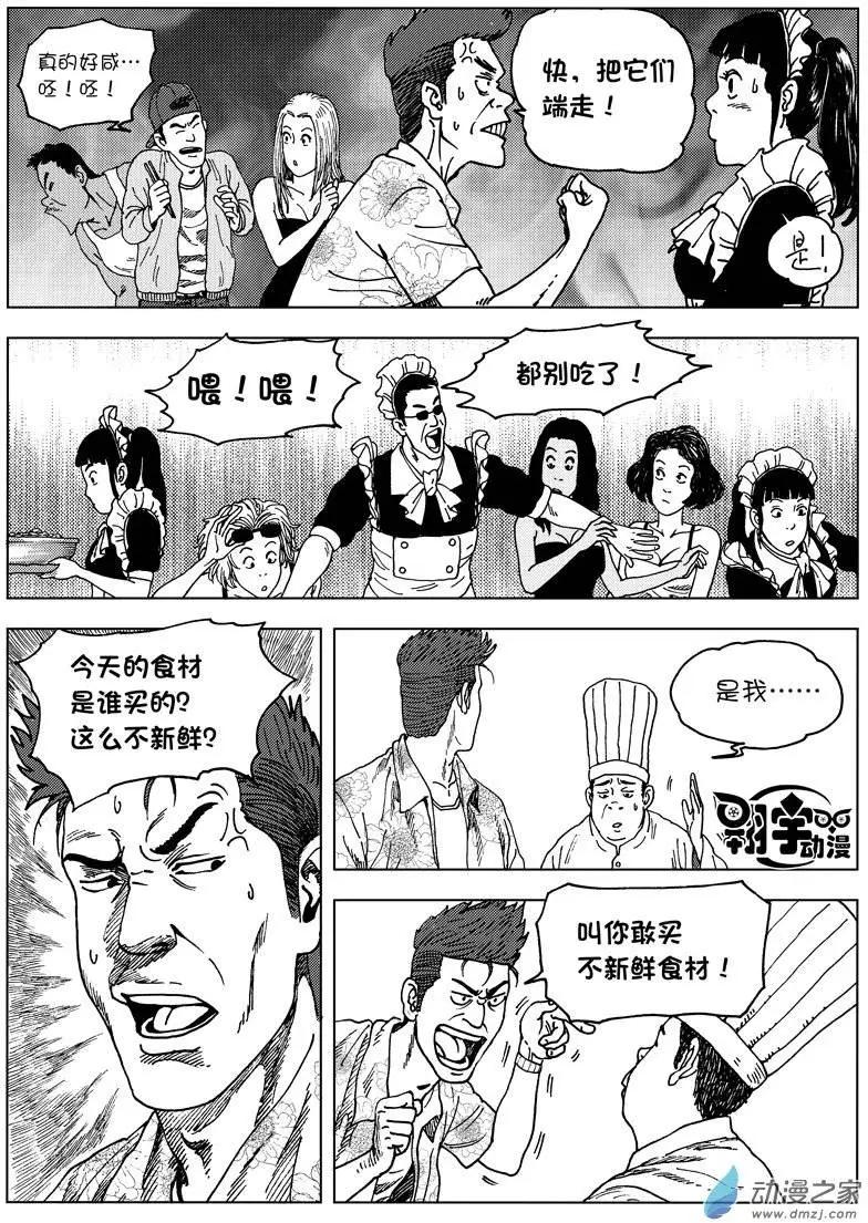 第02回 我是食神&mdash;曾经-第2话