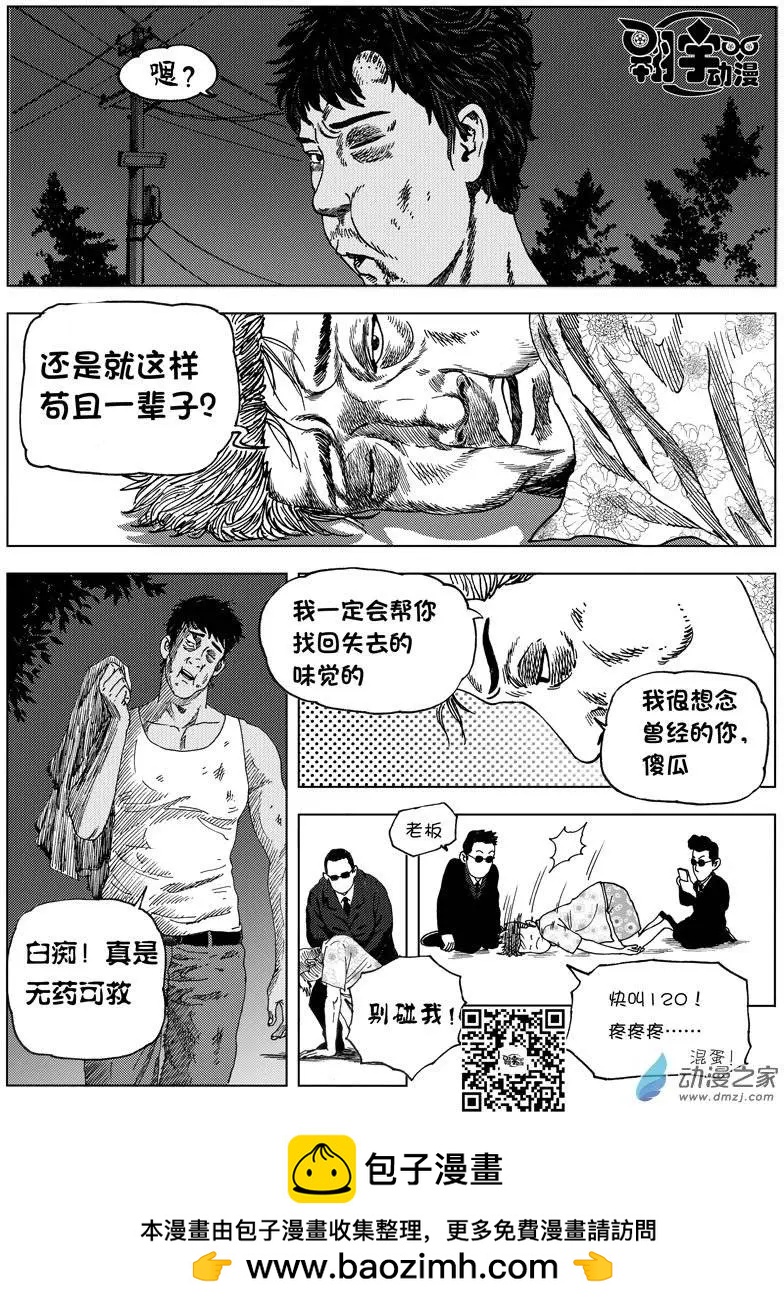 第02回 我是食神&mdash;曾经-第2话