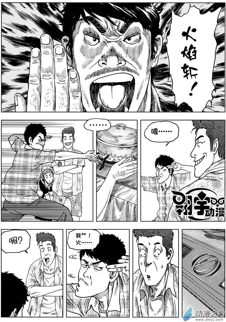 第02回 我是食神&mdash;曾经-第2话