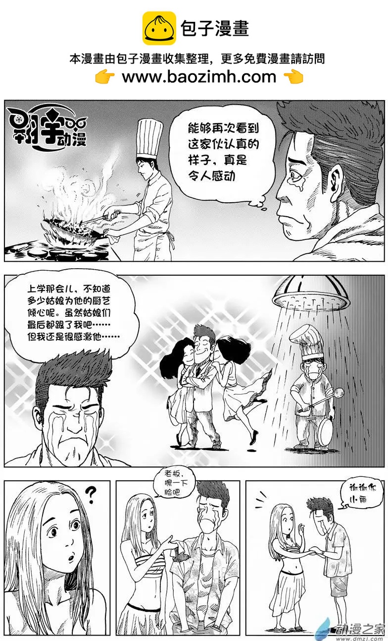 第02回 我是食神&mdash;曾经-第2话