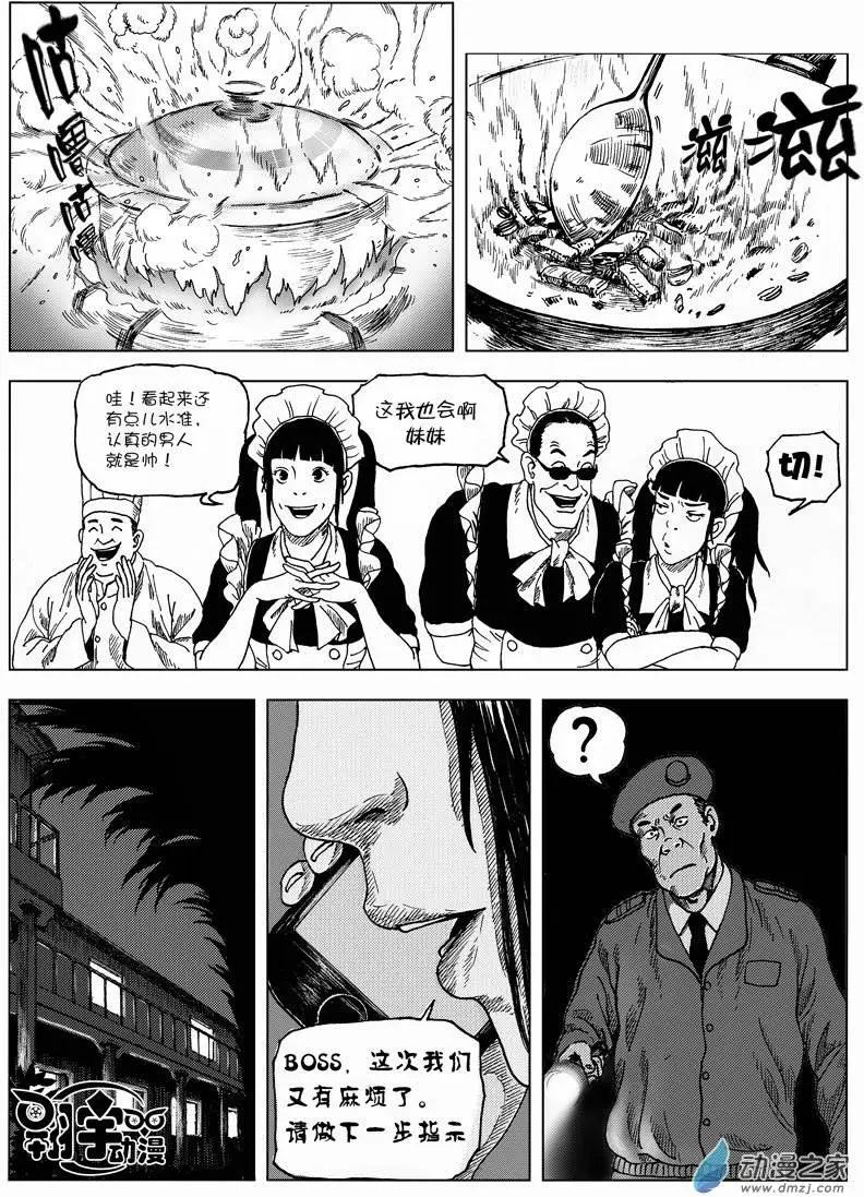 第02回 我是食神&mdash;曾经-第2话