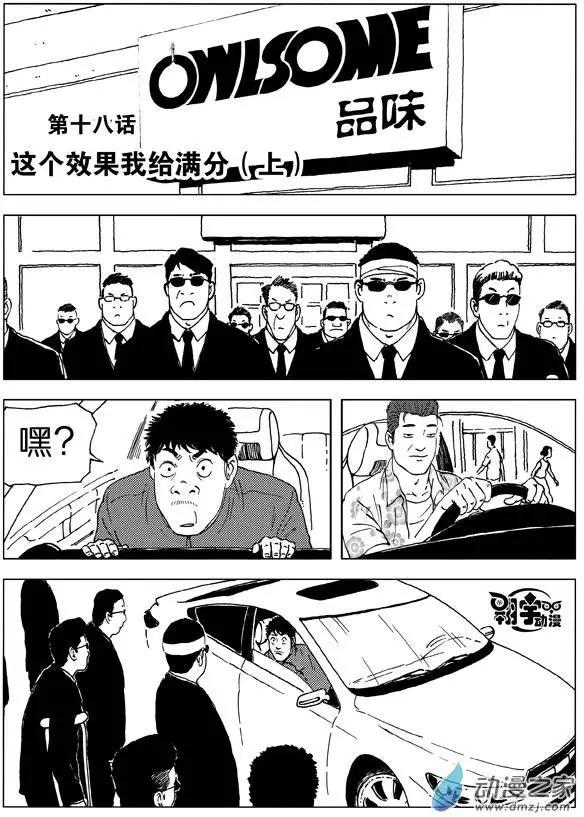 第18回 这个效果我给满分-第20话