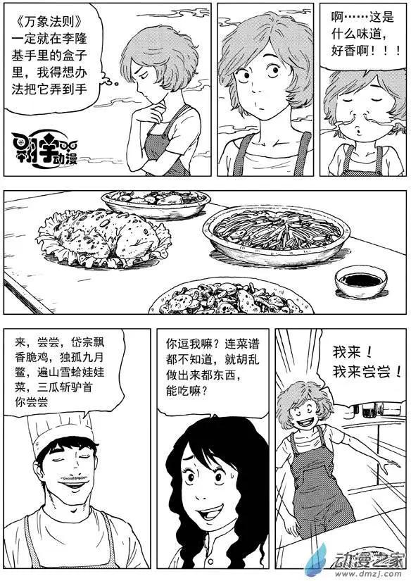 第18回 这个效果我给满分-第20话