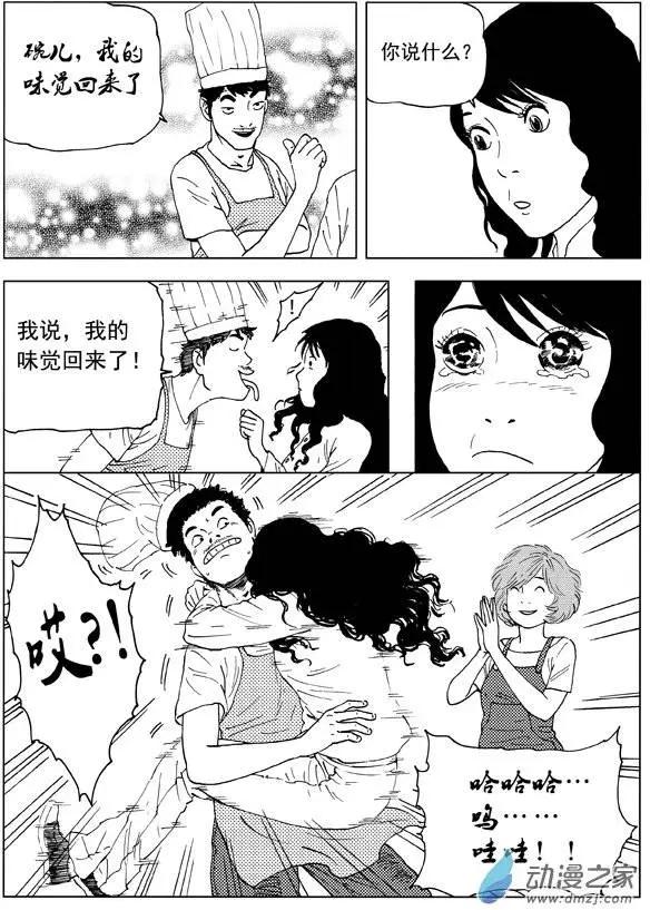 第18回 这个效果我给满分-第20话