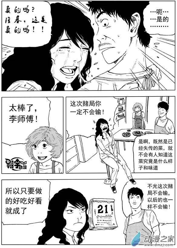 第18回 这个效果我给满分-第20话