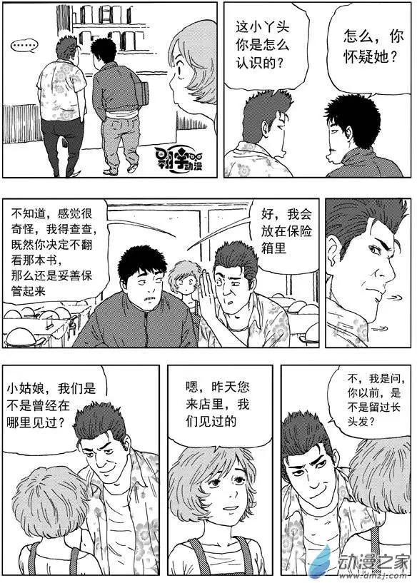 第18回 这个效果我给满分-第20话