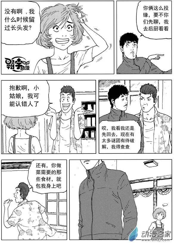 第18回 这个效果我给满分-第20话