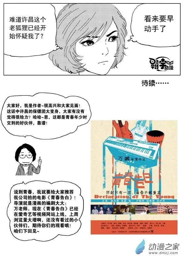 第18回 这个效果我给满分-第20话