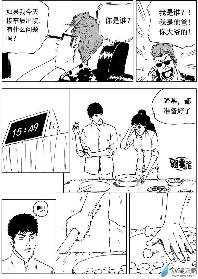 第22回 时间紧迫-第24话