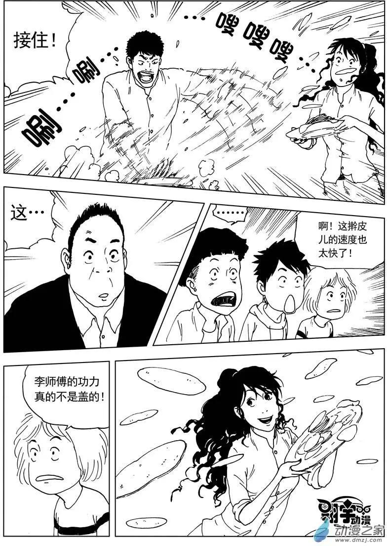 第22回 时间紧迫-第24话