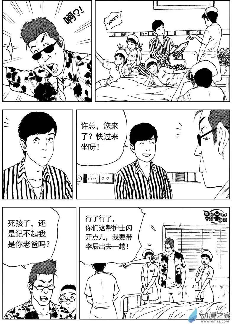 第22回 时间紧迫-第24话