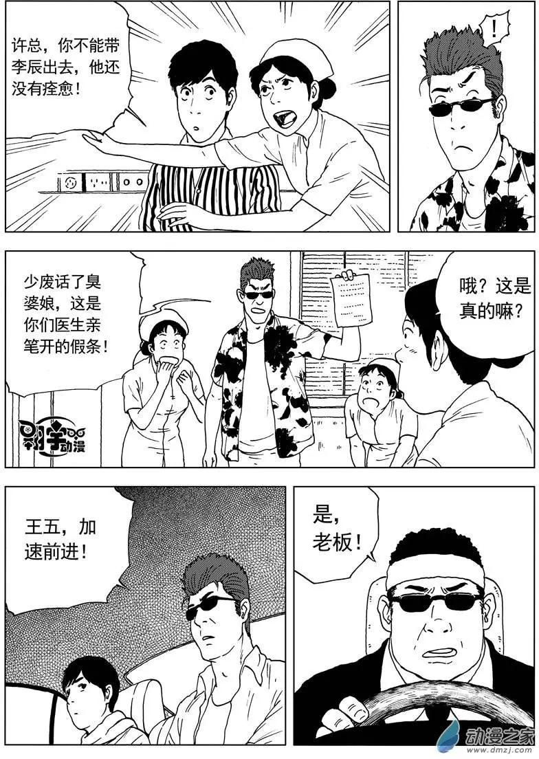 第22回 时间紧迫-第24话