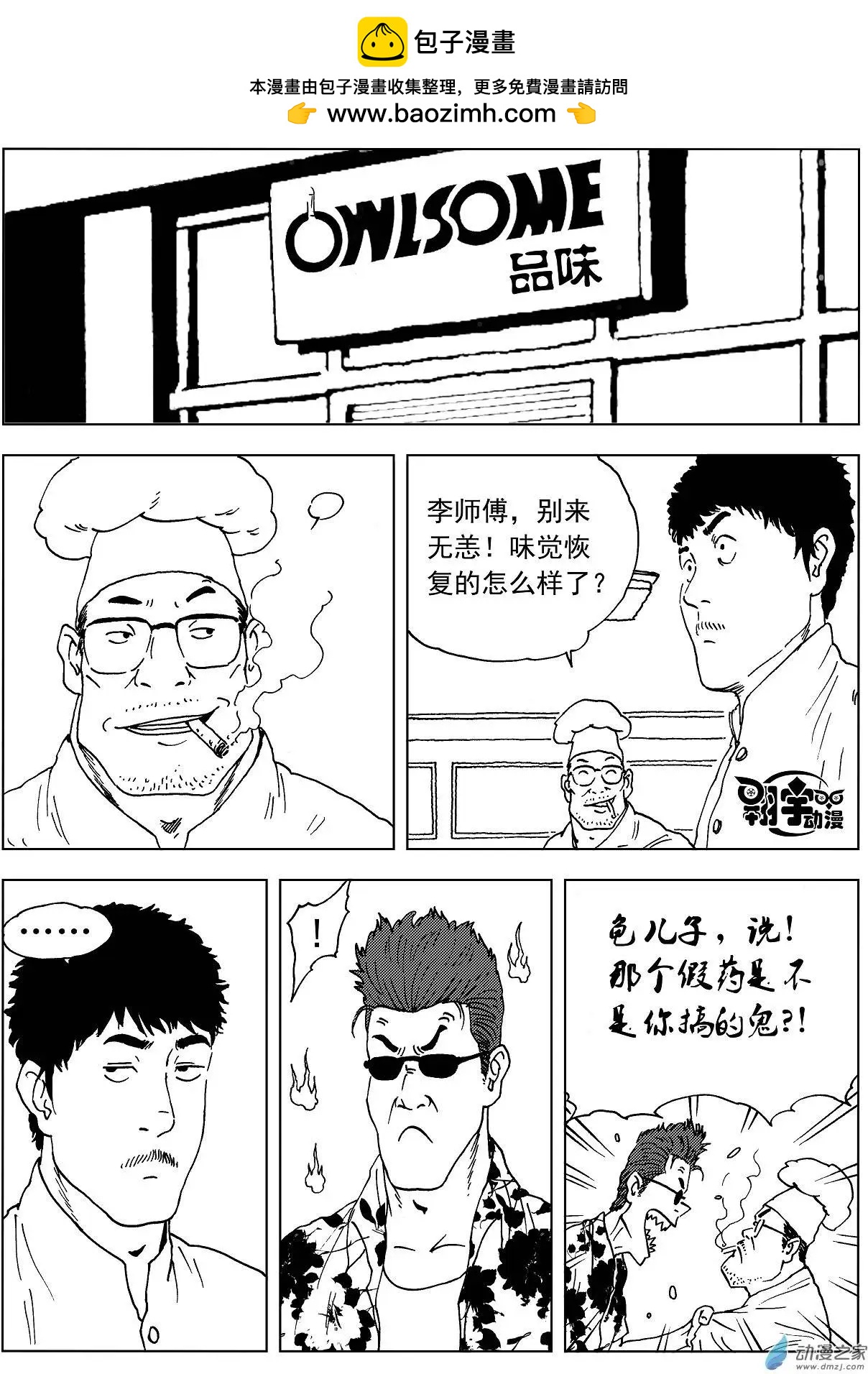 第22回 时间紧迫-第24话