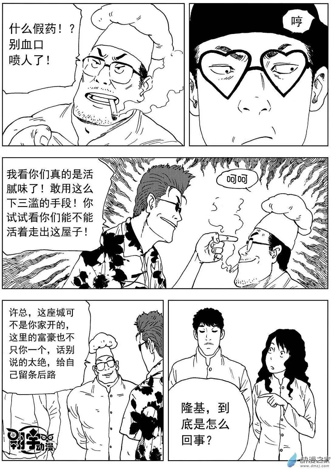 第22回 时间紧迫-第24话